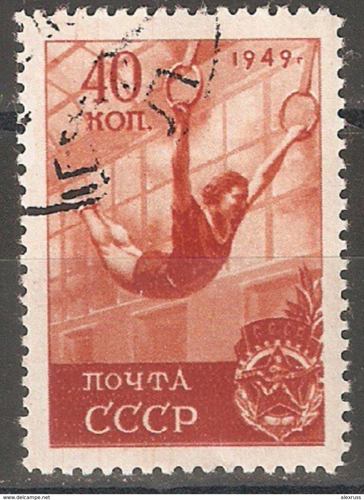 Russia/USSR 1949, Sports Gymnastic, Rings, Scott # 1416, VF USED - Gymnastics