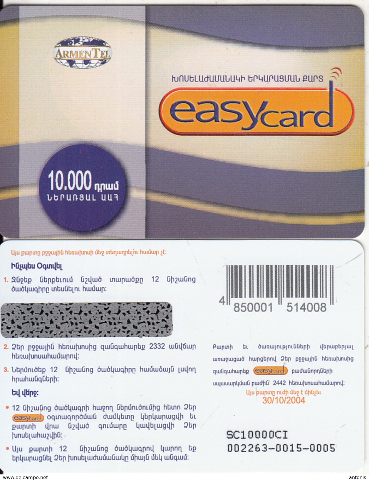 ARMENIA - ArmenTel Prepaid Card 10000 AMD, Tirage 35000, Exp.date 30/10/04, Mint - Armenia