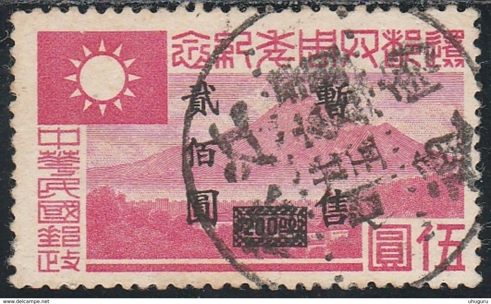 JAPANESE OCCUPATION > CHINA > Shanghai & Nanking > Michel 103 - Scott 9N 110 (VF/U) - 1943-45 Shanghai & Nankin