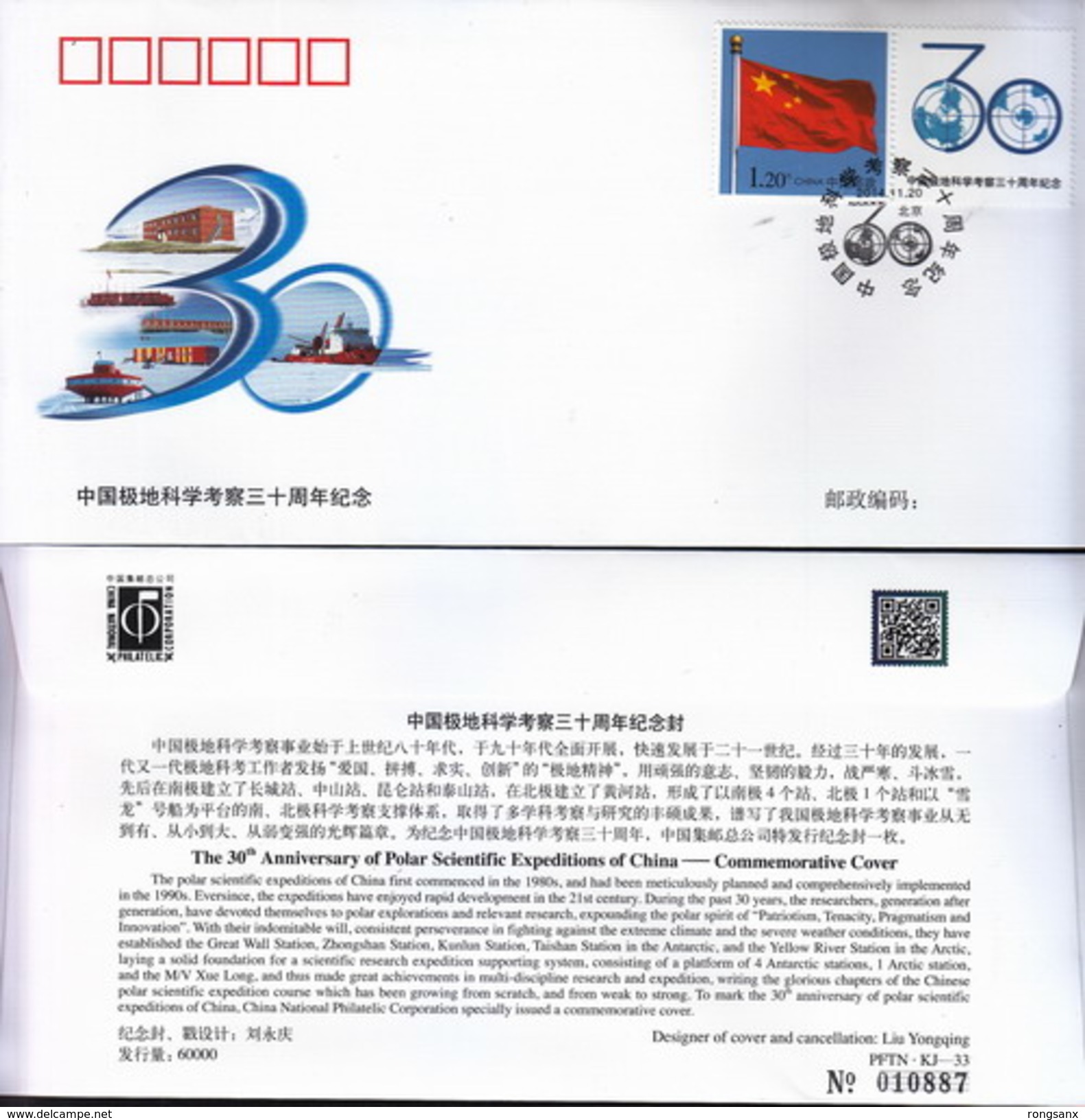 2014 CHINA  PFTN.KJ-33 CHINA Polar EXPEDITION COMM.COVER - Other & Unclassified