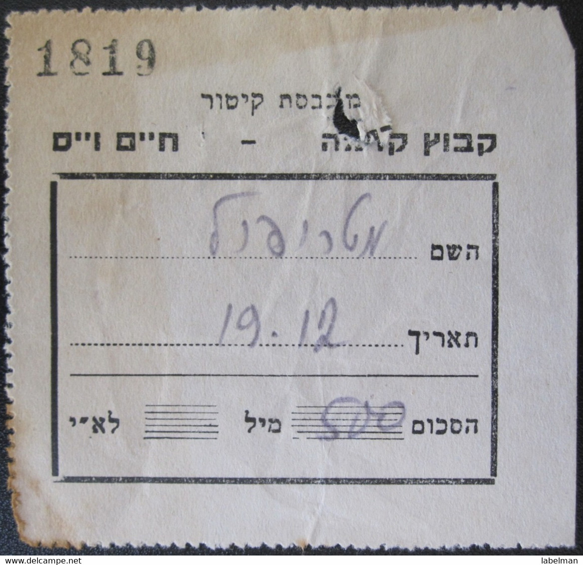 HOTEL METROPOL NETANYA PALESTINE VINTAGE INVOICE HAYM WEISS LAUNDRY TEL AVIV HAIFA ISRAEL POST STAMP  LETTER - Other & Unclassified