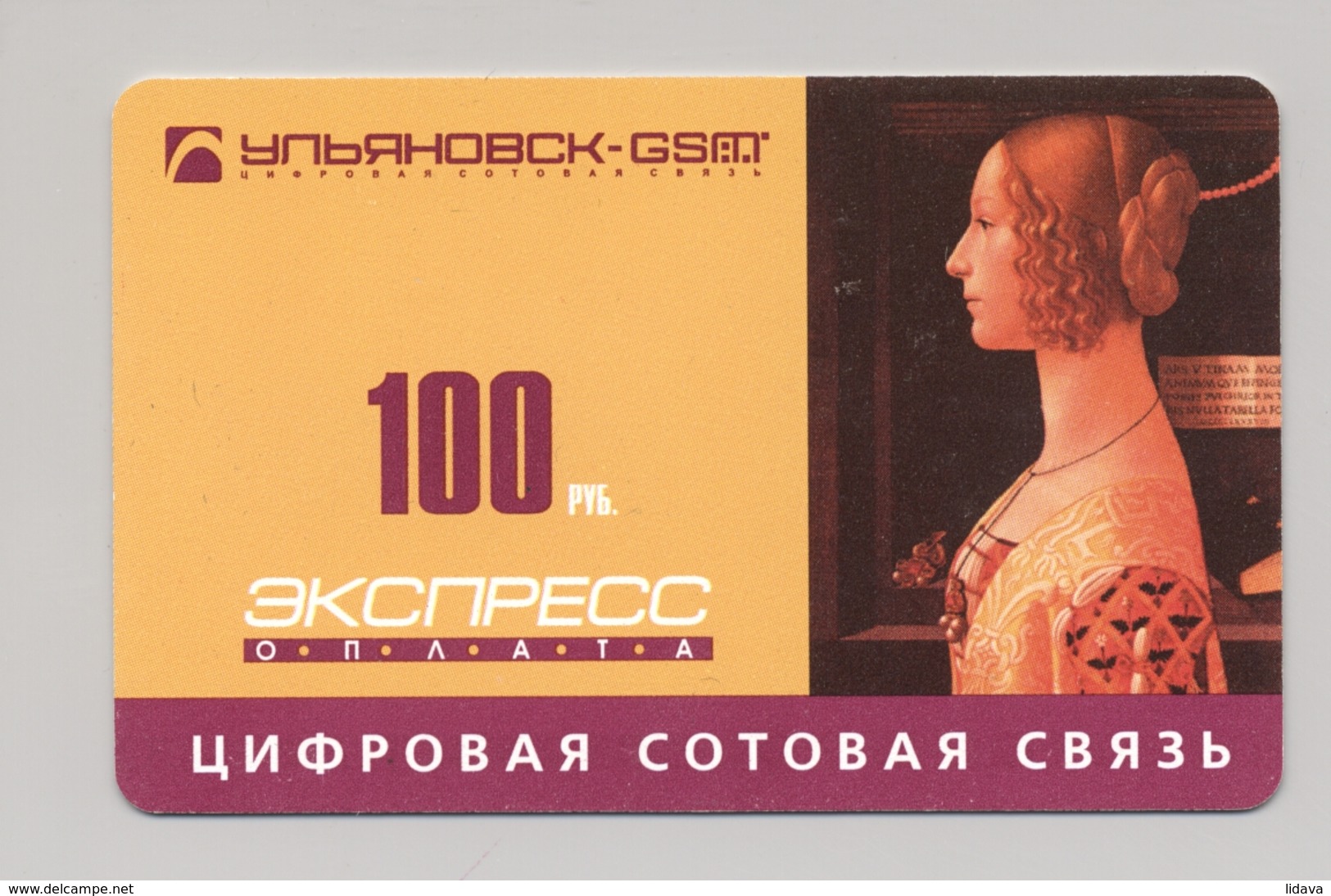 RUSSIA Ulyanovsk Phonecard Telecard GSM Prepay Card 100 Units Art - Autres & Non Classés