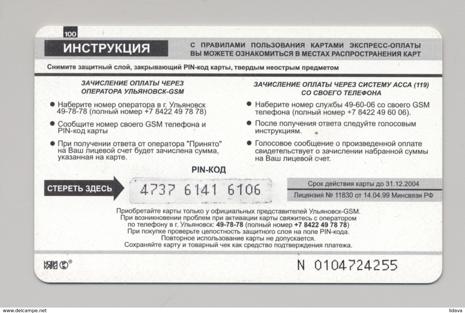 RUSSIA Ulyanovsk Phonecard Telecard GSM Prepay Card 100 Units Art - Autres & Non Classés