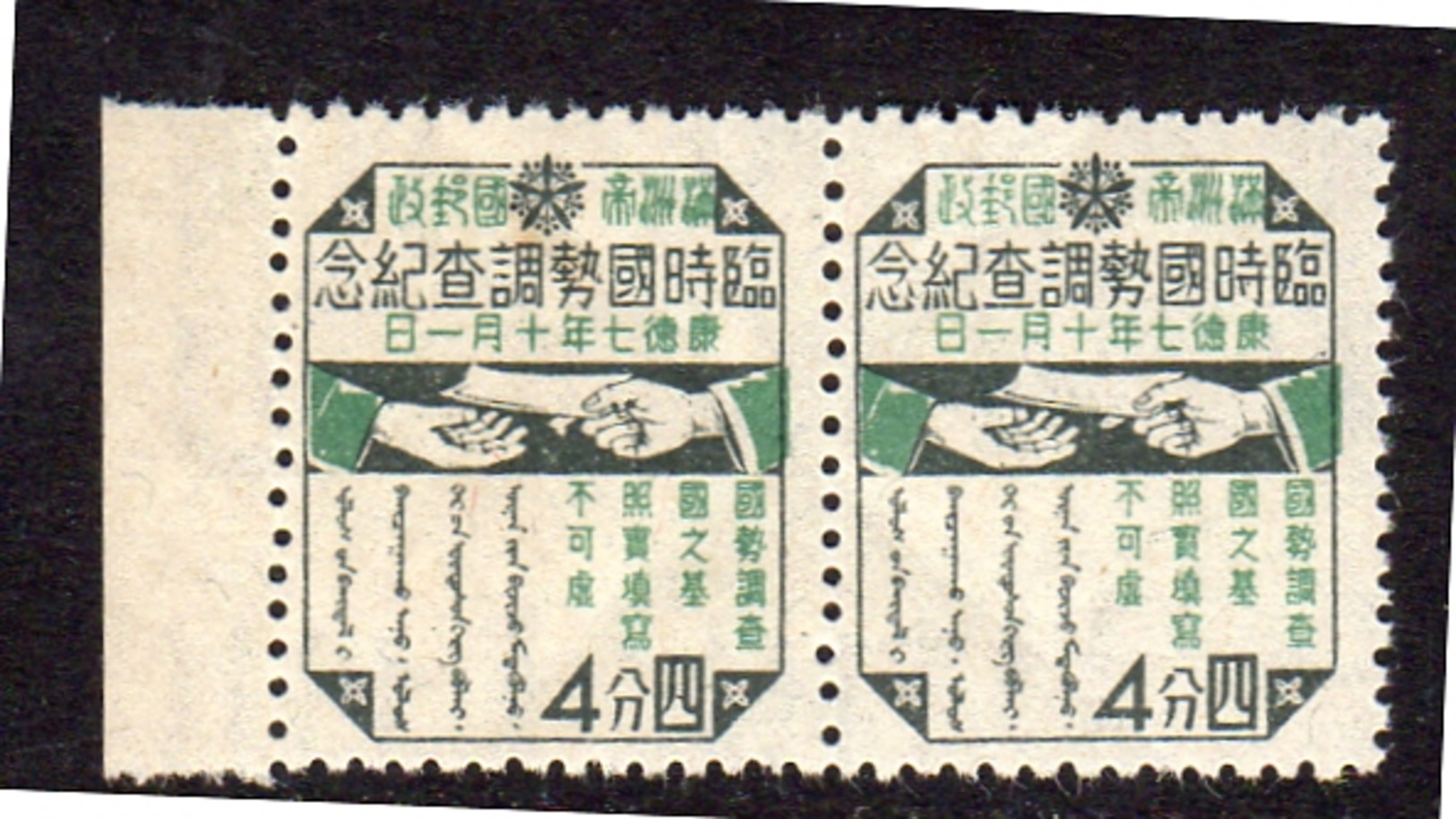 Plate Flaw Position 31: White Dot Under Finger MNH Scarce (m3) - 1932-45 Mandchourie (Mandchoukouo)