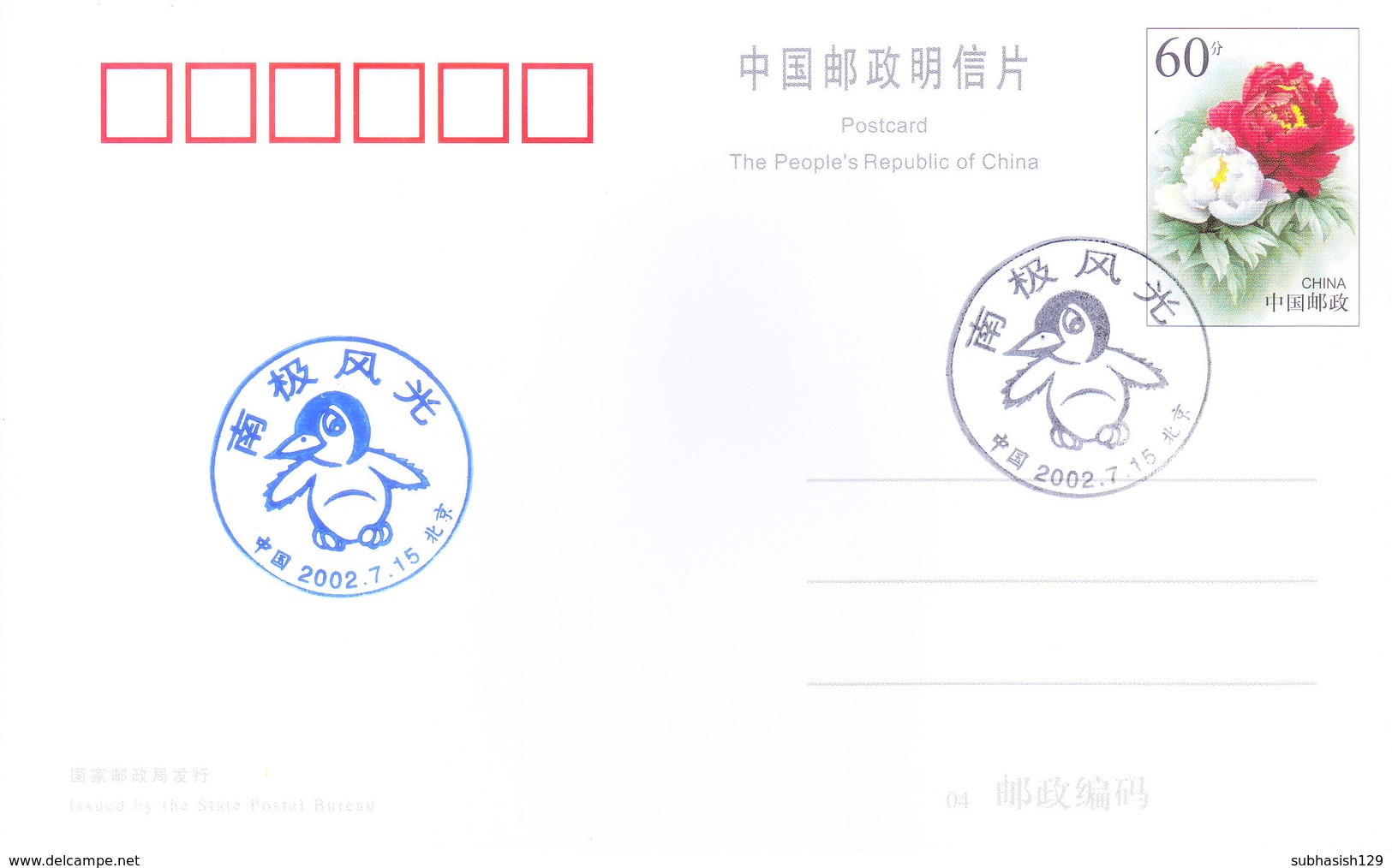 CHINA OFFICIAL POST CARD 2003 - SPECIAL CANCELLATION - Covers & Documents