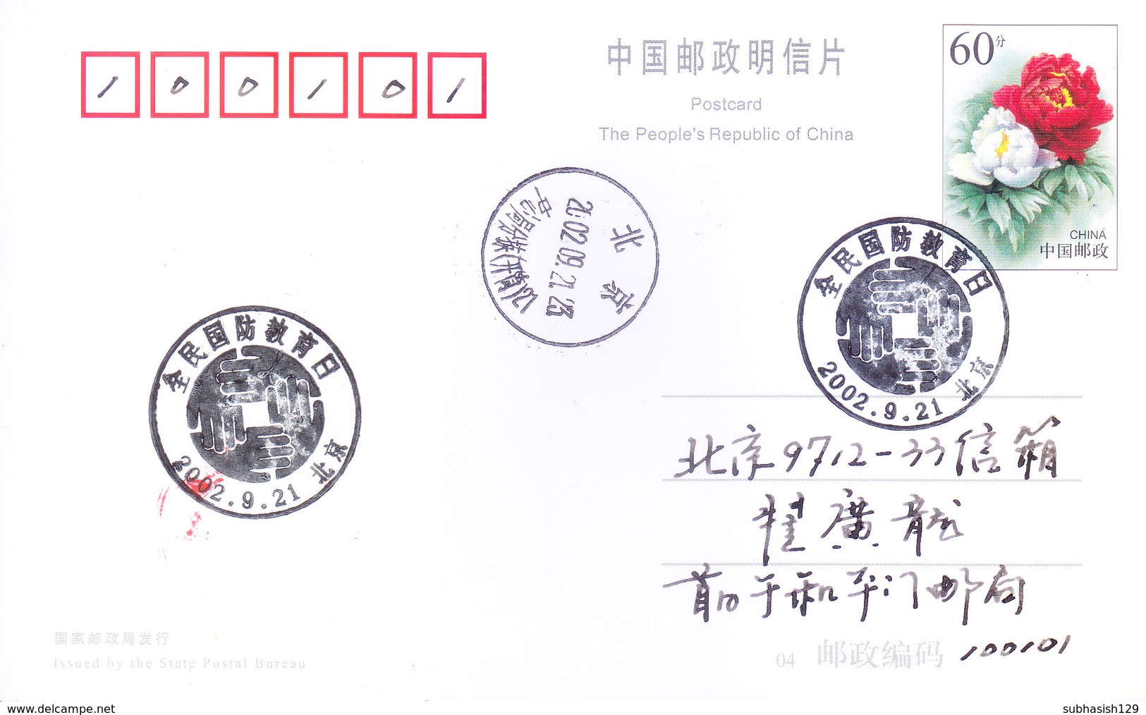 CHINA OFFICIAL POST CARD COMMERCIALLY USED 2003 - SPECIAL CANCELLATION - Covers & Documents