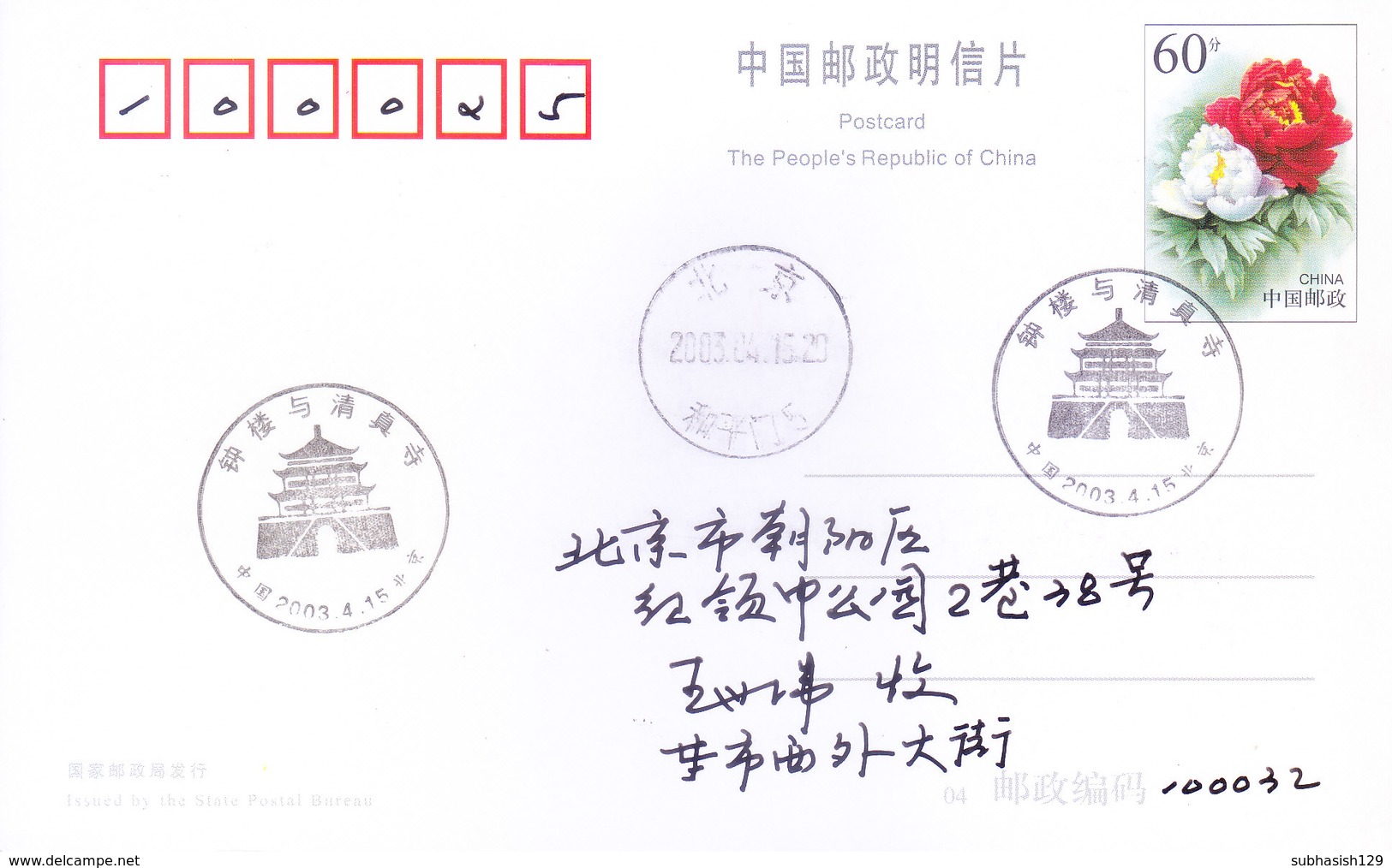 CHINA OFFICIAL POST CARD COMMERCIALLY USED 2003 - SPECIAL CANCELLATION - Covers & Documents