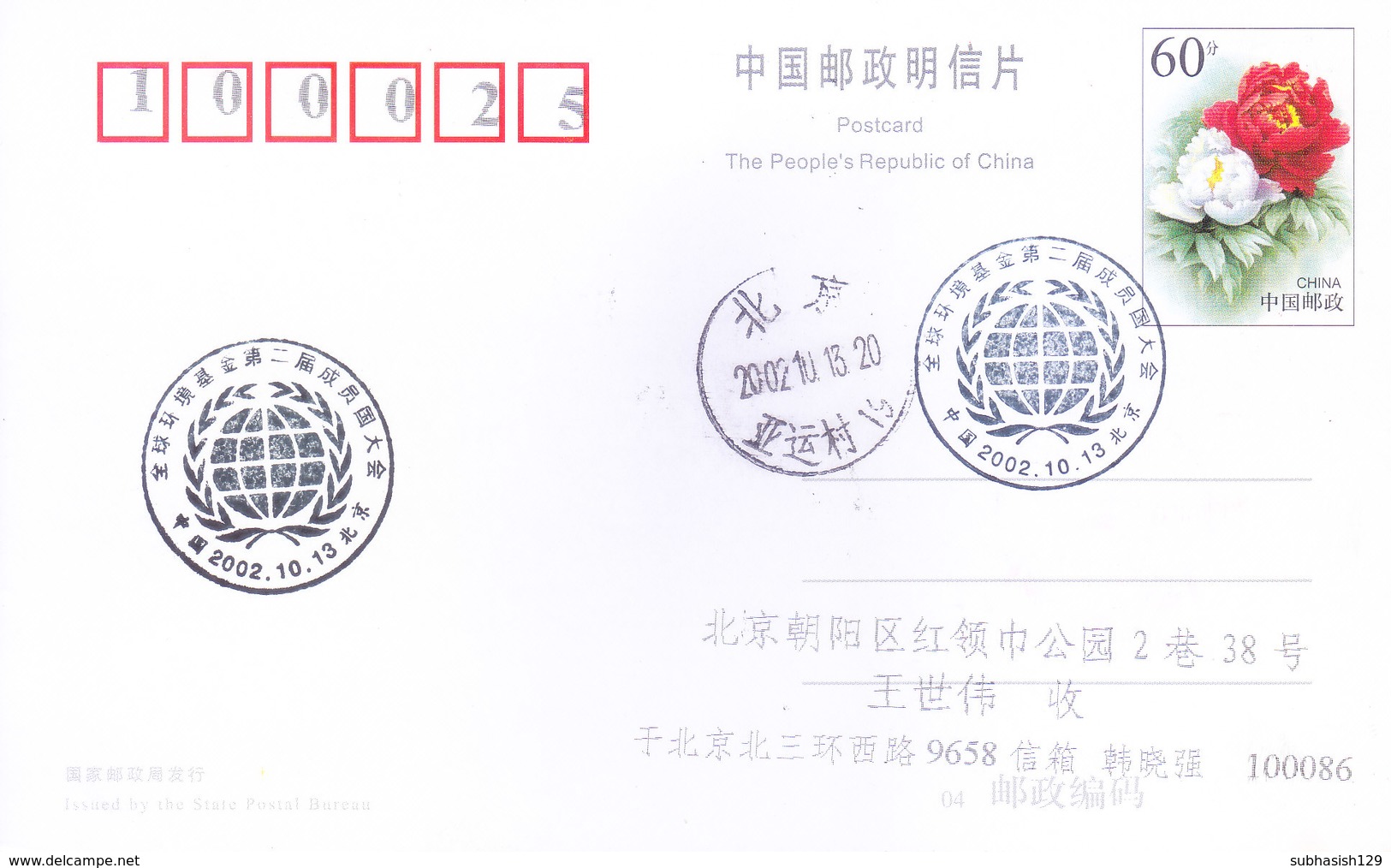 CHINA OFFICIAL POST CARD COMMERCIALLY USED 2003 - SPECIAL CANCELLATION - Covers & Documents