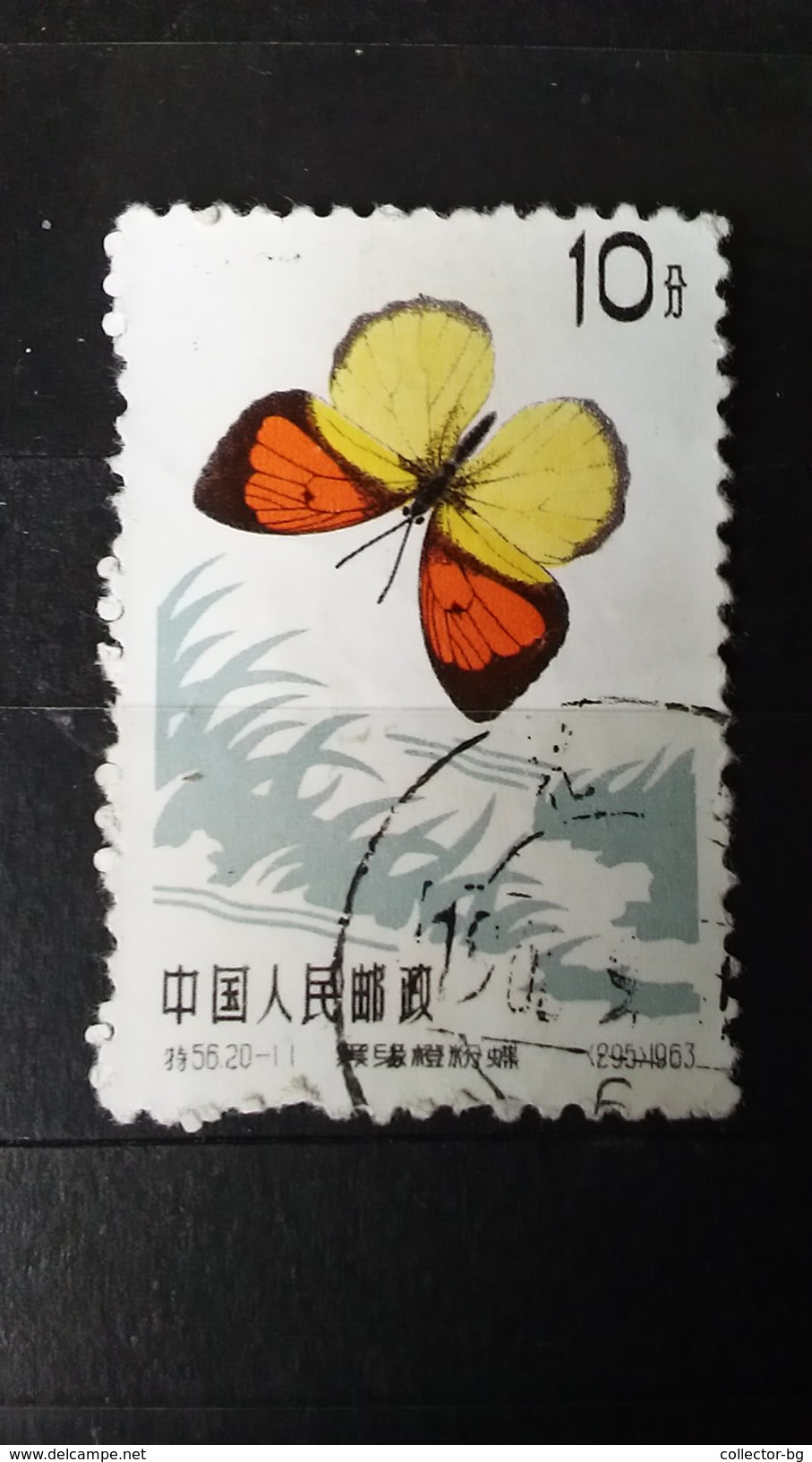 RARE CHINA BUTTERFLY 10F 1963 MINT STAMP TIMBRE - Neufs