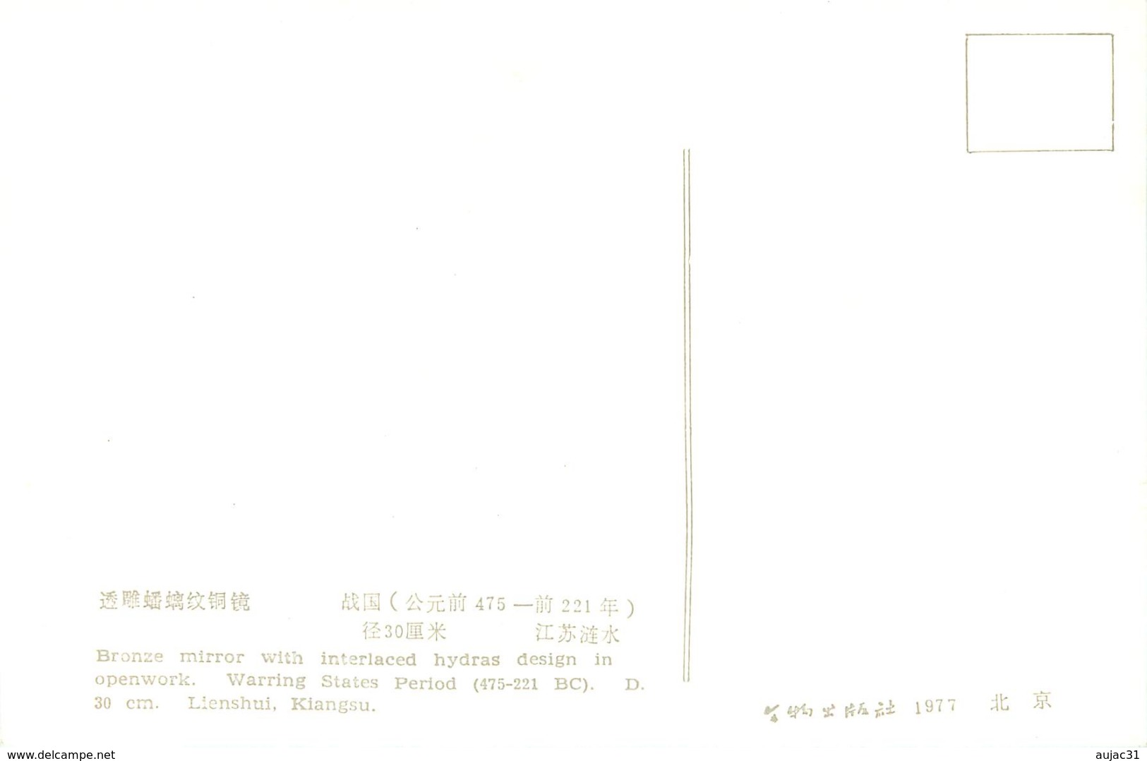 Chine - China - Kiangsu - Jiangsu - Arts - Art - Bronzes - 10 cartes avec pochette - Semi moderne grand format -bon état