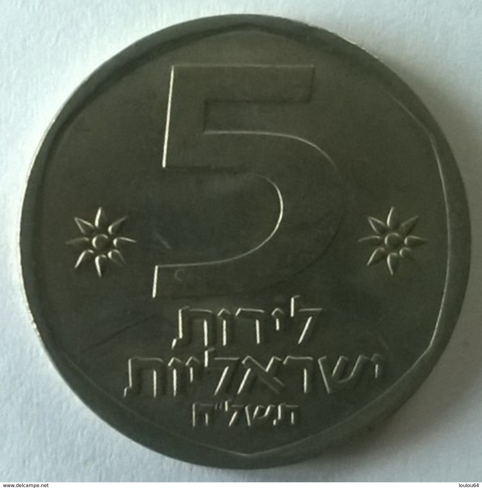 Monnaies - Israel - 5 Lirot - (1978-1979) - - Israel
