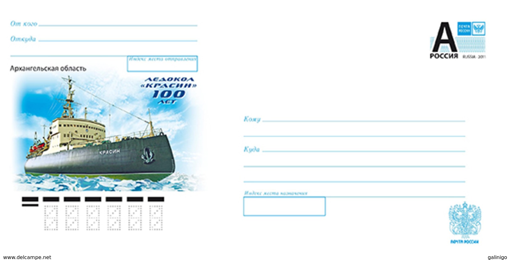 2017-027 Russia Russland Russie Rusia Cover Envelope The 100th Anniversary Of The Krassin Icebreaker SHIPS - Navi Polari E Rompighiaccio