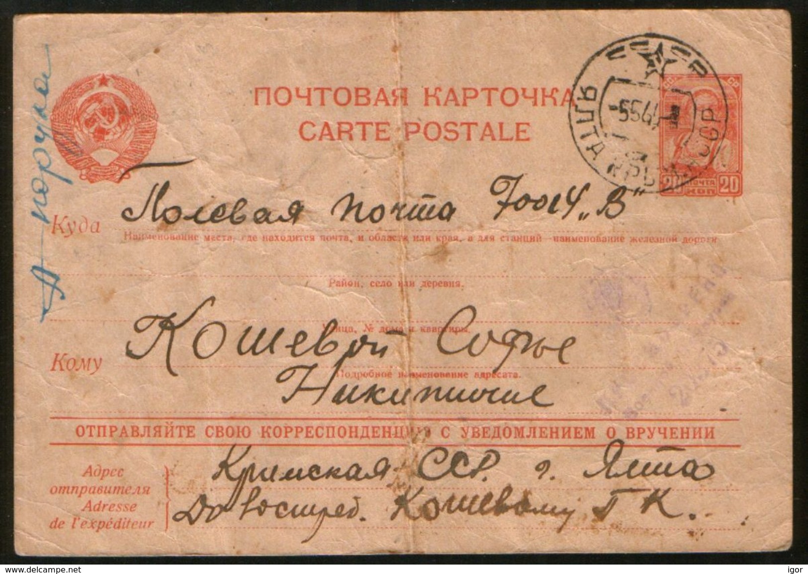 Russia USSR 1944 Postcard Yalta (Crimea) - Field Post Navy, Censorship - Briefe U. Dokumente
