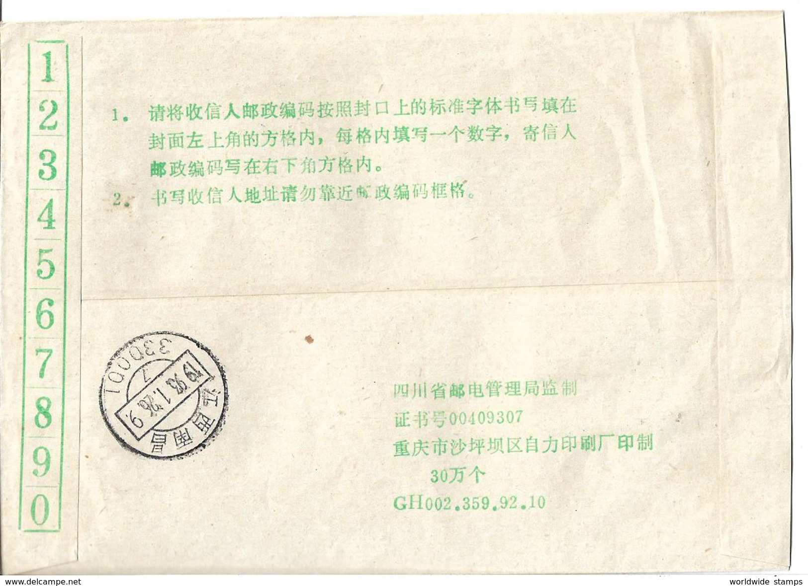 China Special Cover 1993 Culture Cock Herald The Break Of Day 20 &#x5206; Postal History Cover - Briefe U. Dokumente
