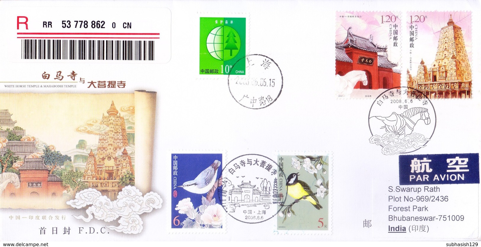 CHINA 06-06-2008 FIRST DAY COVER - INDIA CHINA JOINT ISSUE - COMMERCIALLY MAILED TO INDIA WITH REGISTRATION - Covers & Documents