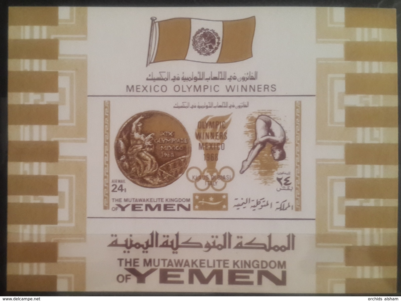 V25 - The Mutawakelite Kingdom Of Yemen 1968 Mi. Block 142B MNH S/S - Olympic Winners Mexico Games - Yemen