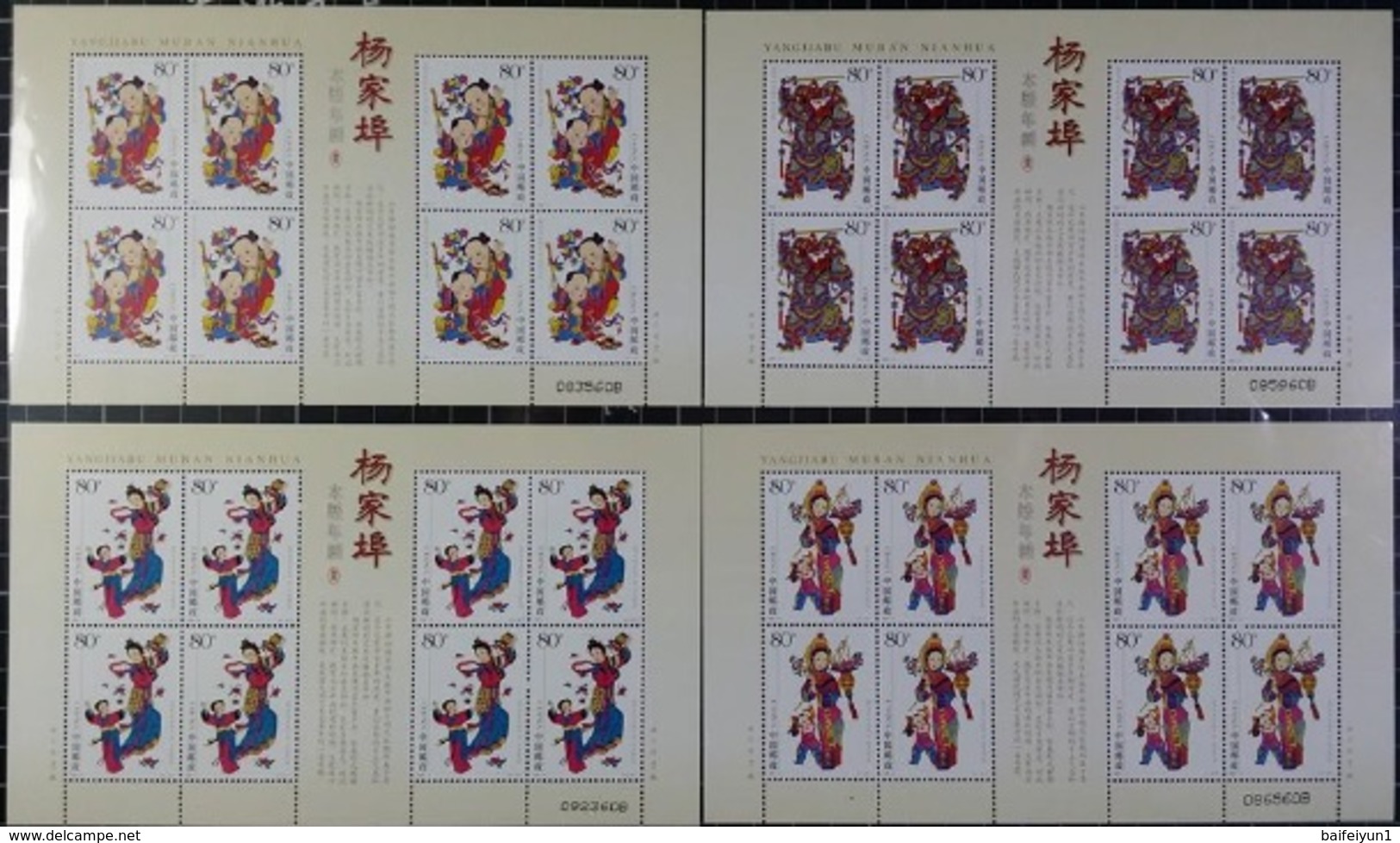 CHINA 2005-4 Yangjiabu New Year Greeting Woodprint Stamp Full Sheet - 2000-2009