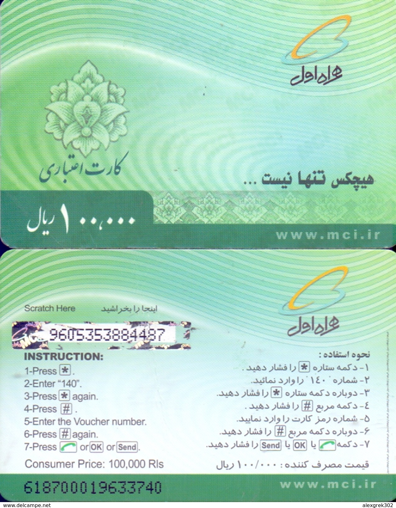 Used Phone Cards Iran Flower On Light Green Ground With Logo (100 000 Ris) - Iran