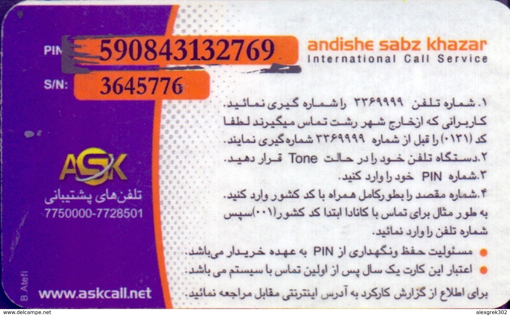 Used Phone Cards Iran A.S.K Cal ( 40 000 Ris) - Iran