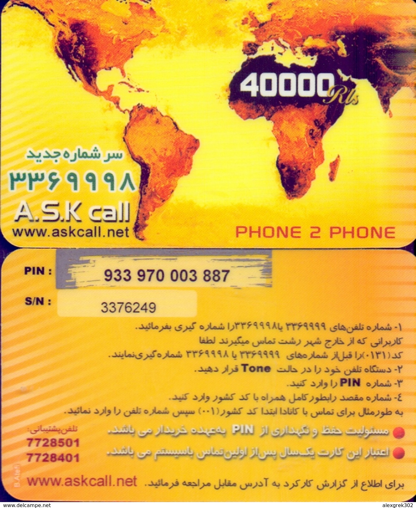 Used Phone Cards Iran A.S.K Cal ( 40 000 Ris -Thin Plastic ) - Iran