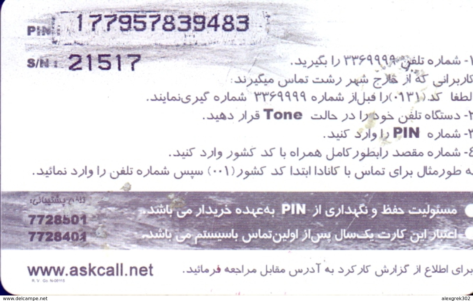 Used Phone Cards Iran A.S.K Cal ( 40 000 Ris -Thin Plastic ) - Irán