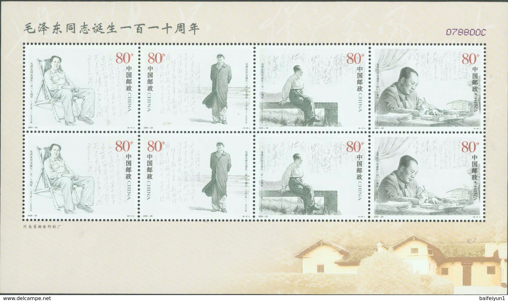 China 2003-25 110th Brith Of Comrade Mao Zedong Mini S/S - Unused Stamps