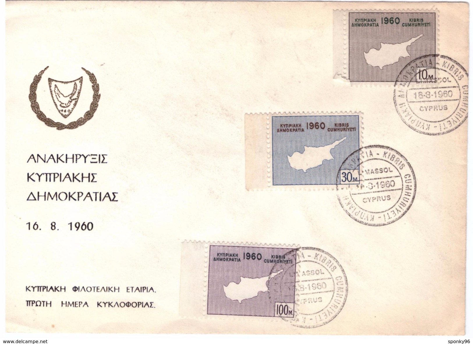 FDC - CIPRO - ANNO 1960 - CYPRUS KIBRIS CUMHHURIVETI - KYNPIAKHE AINOKPATIAE - LIMASSOL - - Autres & Non Classés