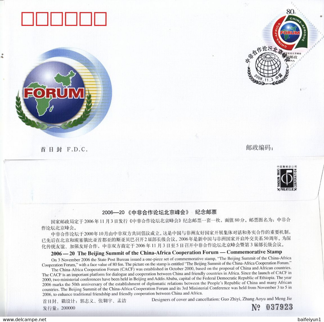 China 2006-20 China Africa Cooperation Forum Stamp FDC - 2000-2009