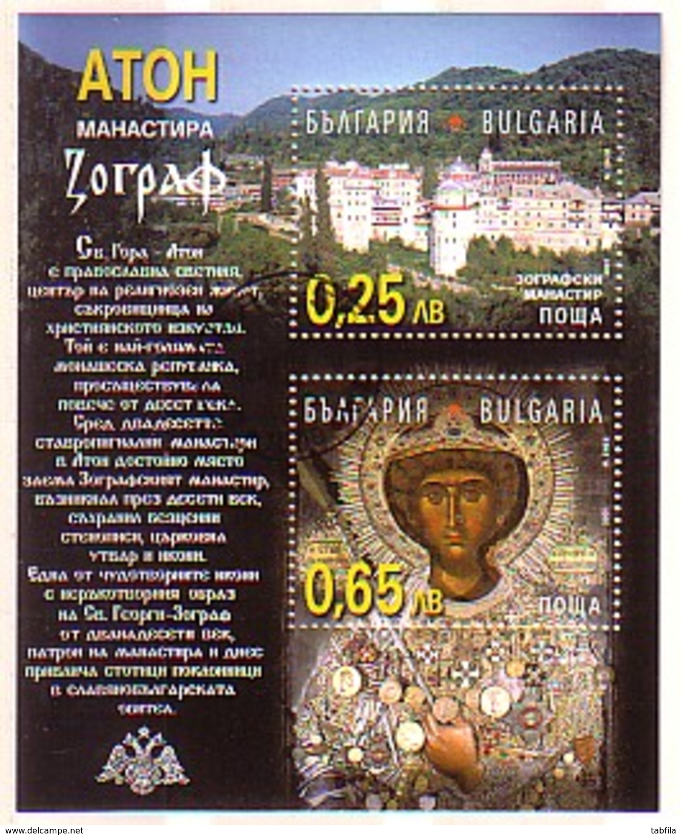 BULGARIA \ BULGARIE - 2001 - Zographsky Monastire En Athon ( Grece) - Bl Obl. - Oblitérés