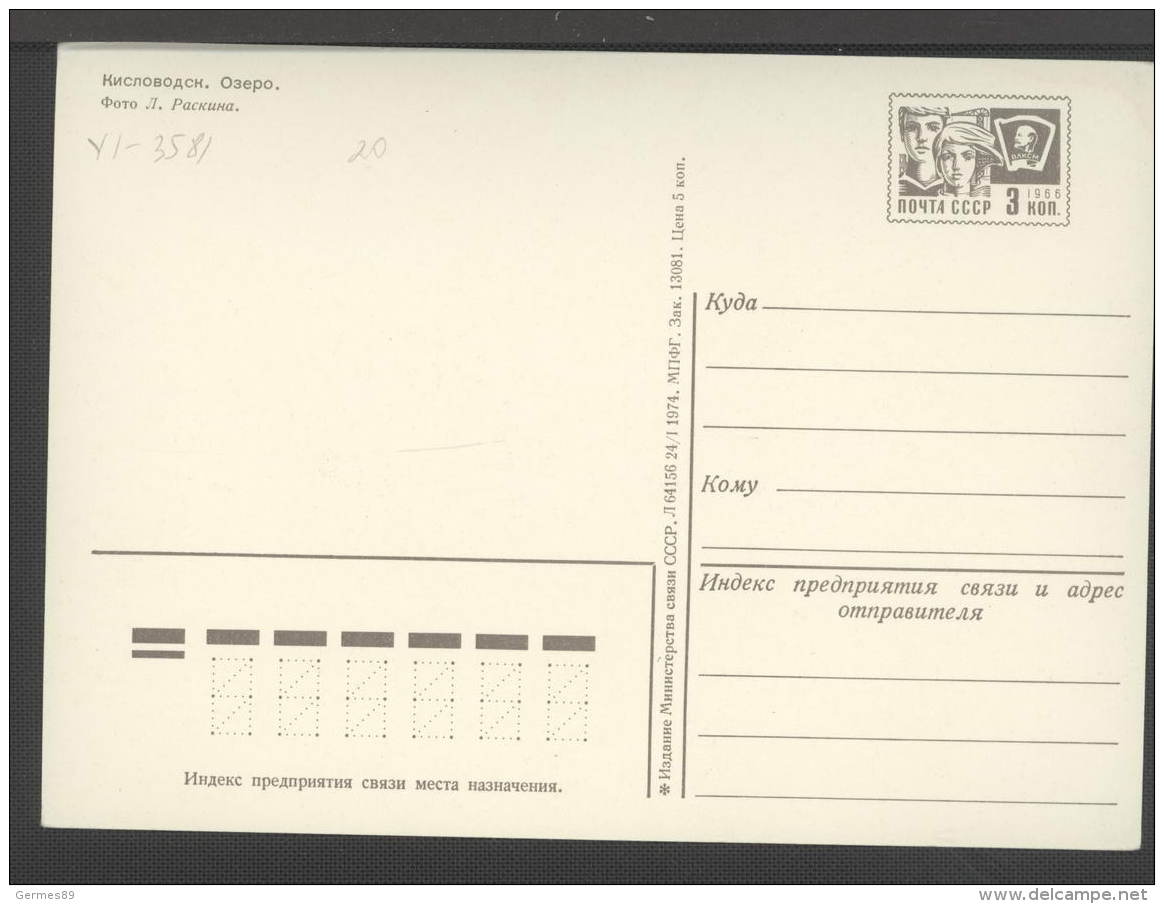 1974. USSR. Postcard.Kislovodsk. The Lake. No. XI-3581 - Santé