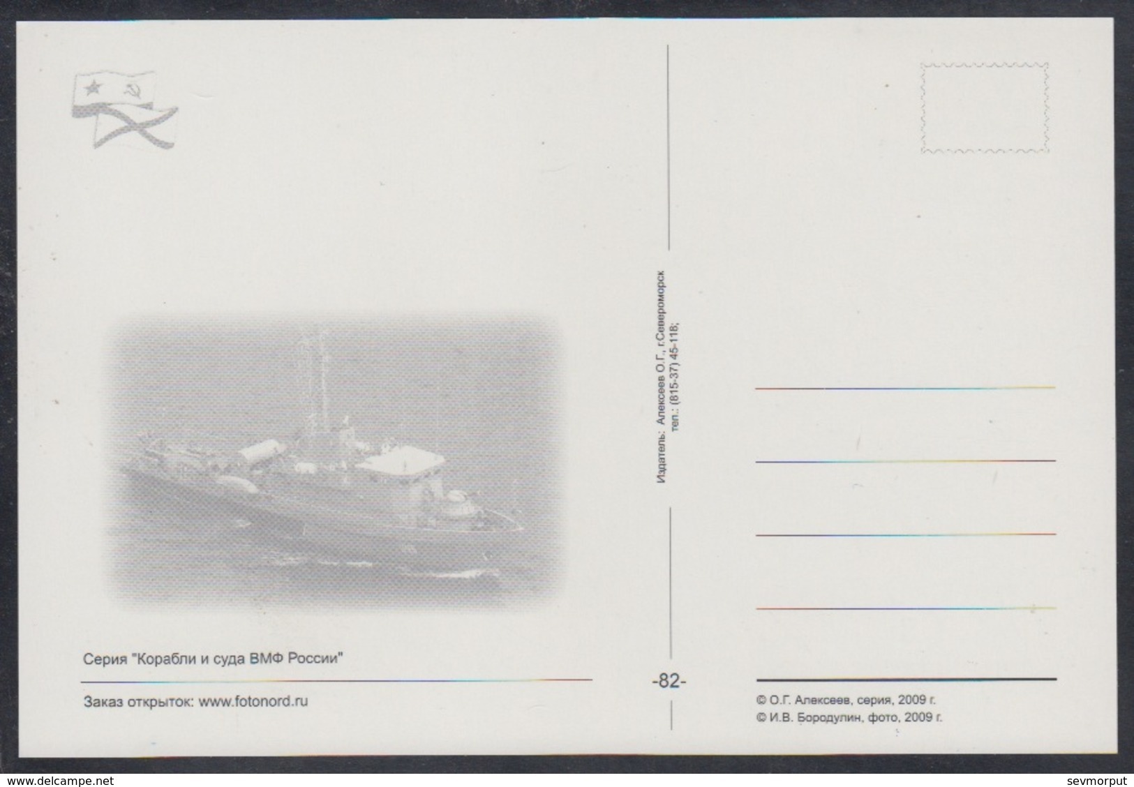 RUSSIA POSTCARD R6 Mint MINE-SWEEPER TRAWLER BATEAU SCHIFF BATTLE NAVY NAVAL MILITARY MILITARIA SHIP TRANSPORT 82 - Warships