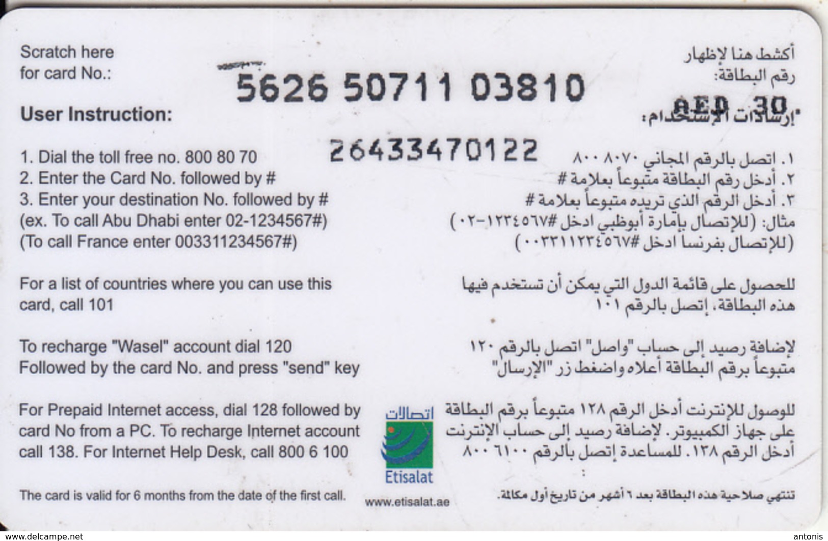 U.A.E. - SMS(Arabic Text), Etisalat Prepaid Card Dhs 30(reverse 1), Used - United Arab Emirates