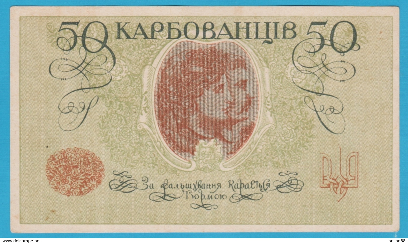 UKRAINA 50 Karbovantsiv 1917 Serial AO 201 P# 6a State Treasury Odessa Issue - Ukraine