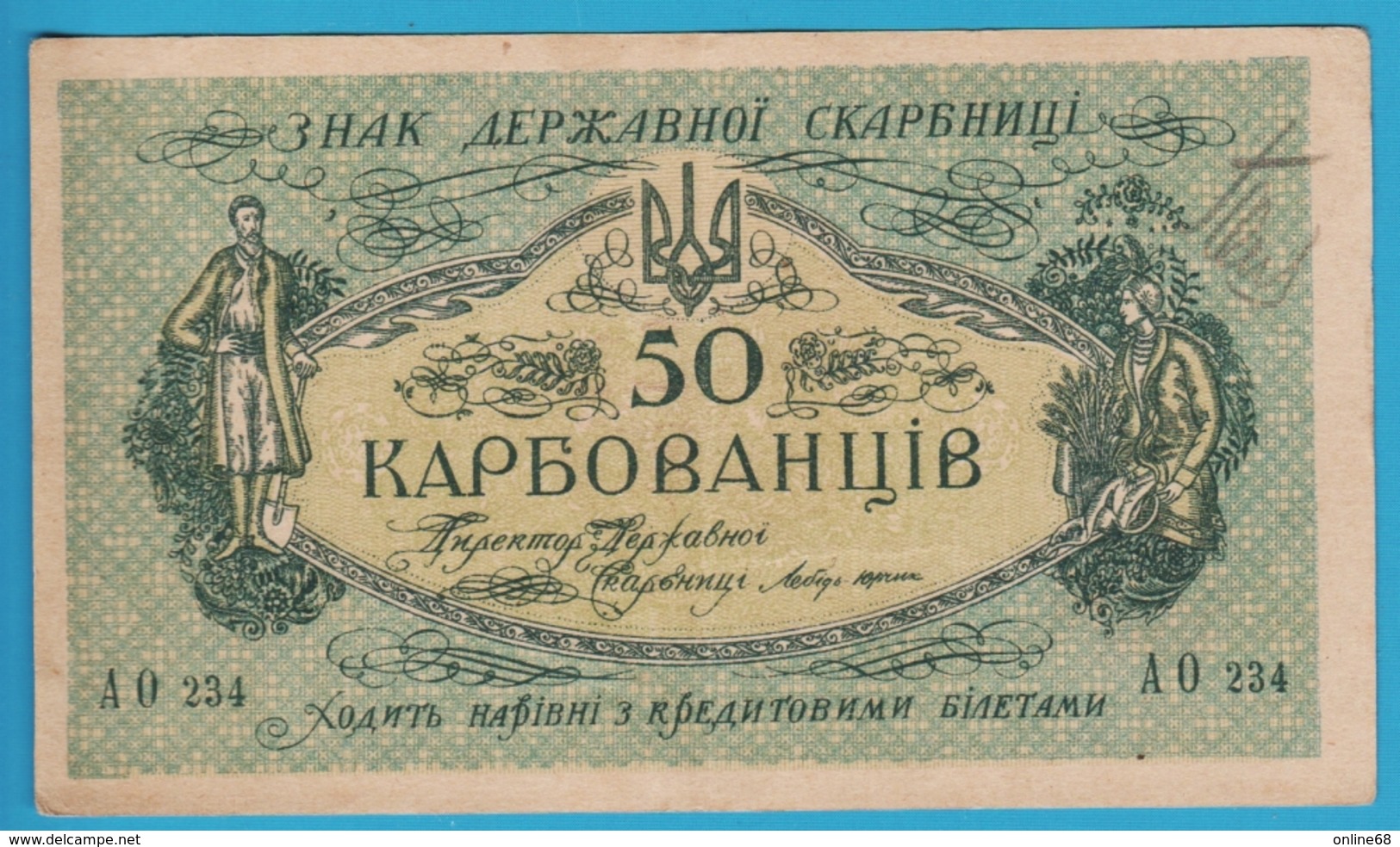 UKRAINA 50 Karbovantsiv 1917 Serial AO 234 P# 6b State Treasury General Denikin Issue - Ukraine