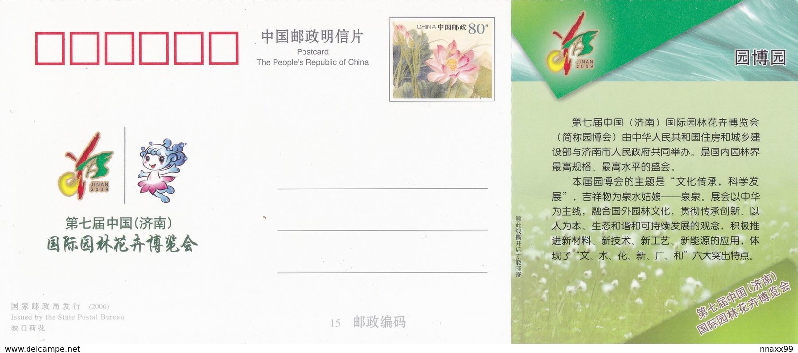 China - Tibet Lhasa Garden, Tibetan House, Etc., The 7th China Jinan Int'l Garden & Flower EXPO, Prepaid Card - Tibet