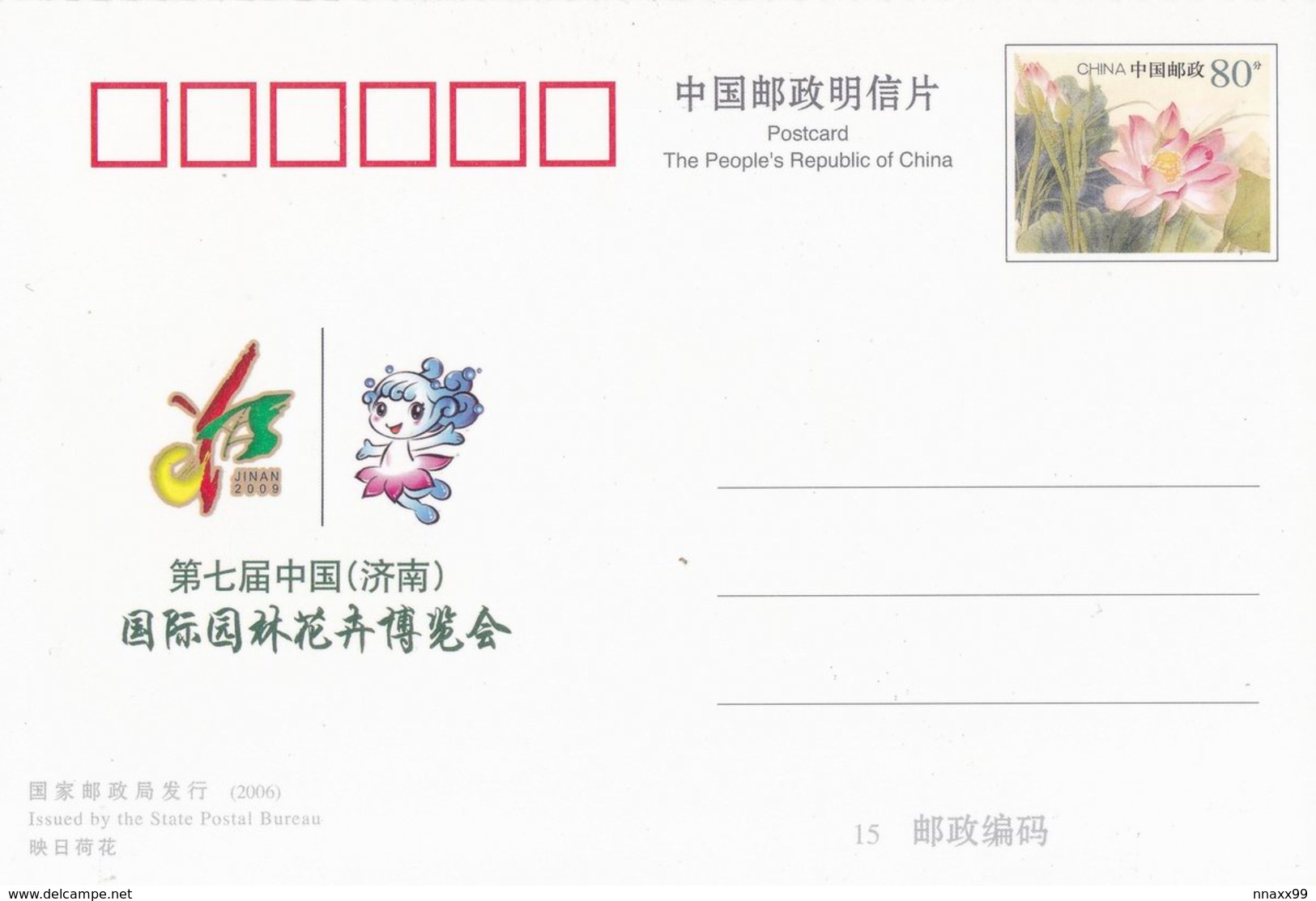 China - Qinghai Xining Garden, Tibetan Style Garden, Etc., The 7th China Jinan Int'l Garden & Flower EXPO, Prepaid Card - Tibet