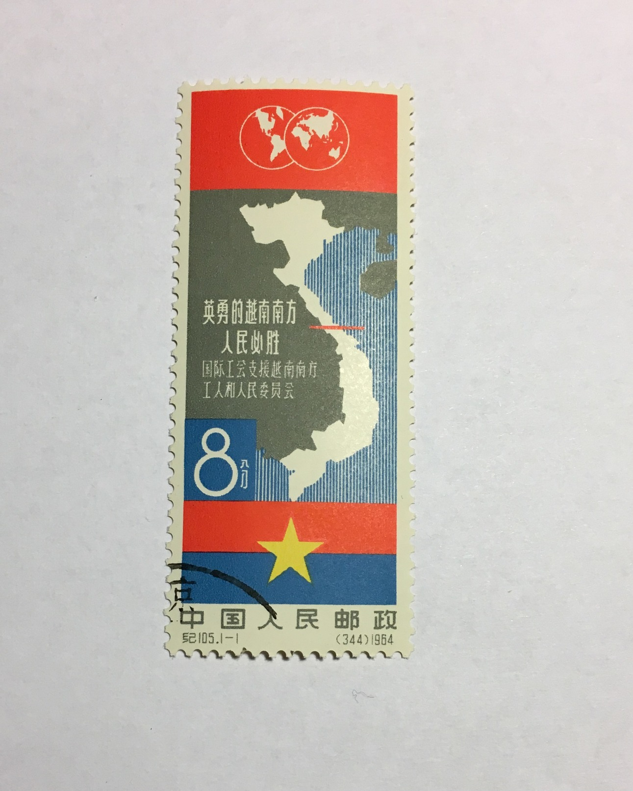 CHINA STAMPS C105, Scott 766 Heroic People Of South Vietnam - Oblitérés