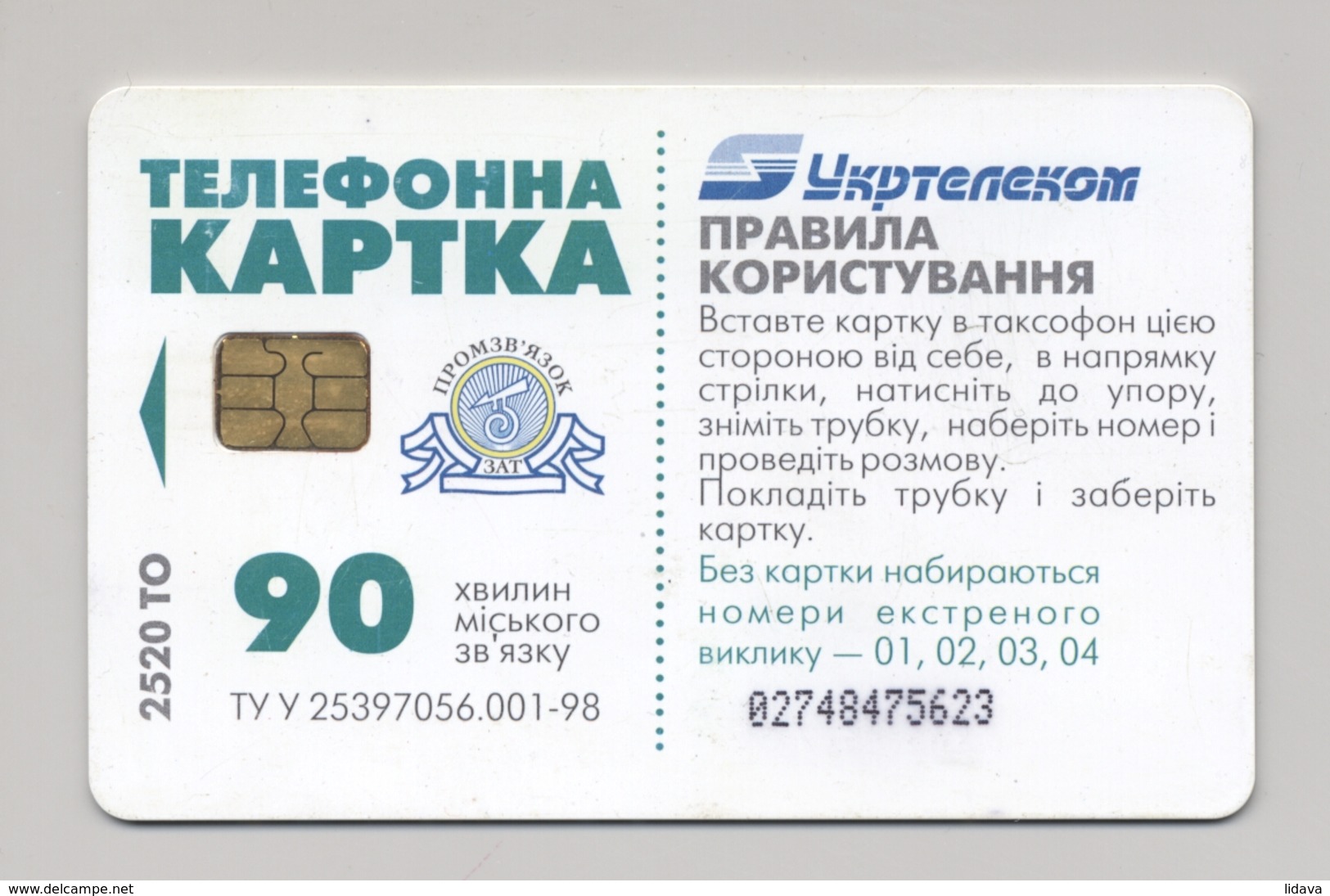 UKRAINE - Theatre - Kyiv Top Fest 2003 - Theatre "Bath", Krakow - Phonecard Telecard Chip Card 2520 Units - Ukraine
