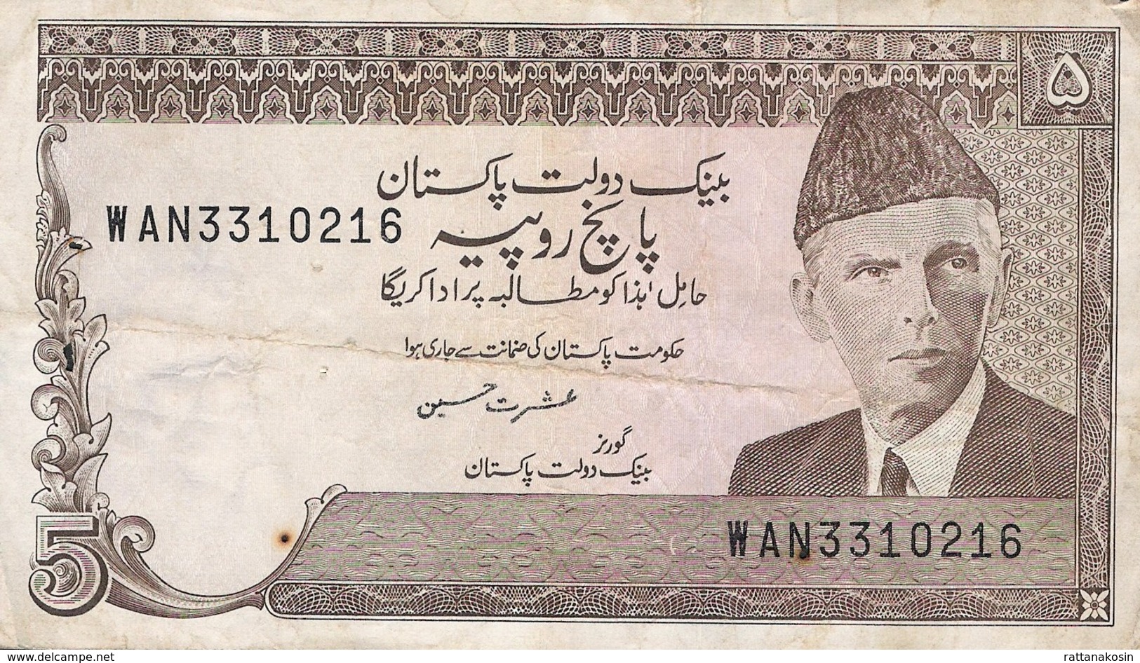 PAKISTAN  P38 5 RUPEES 1983 Signature 14 AVF  7 P.h. - Pakistan