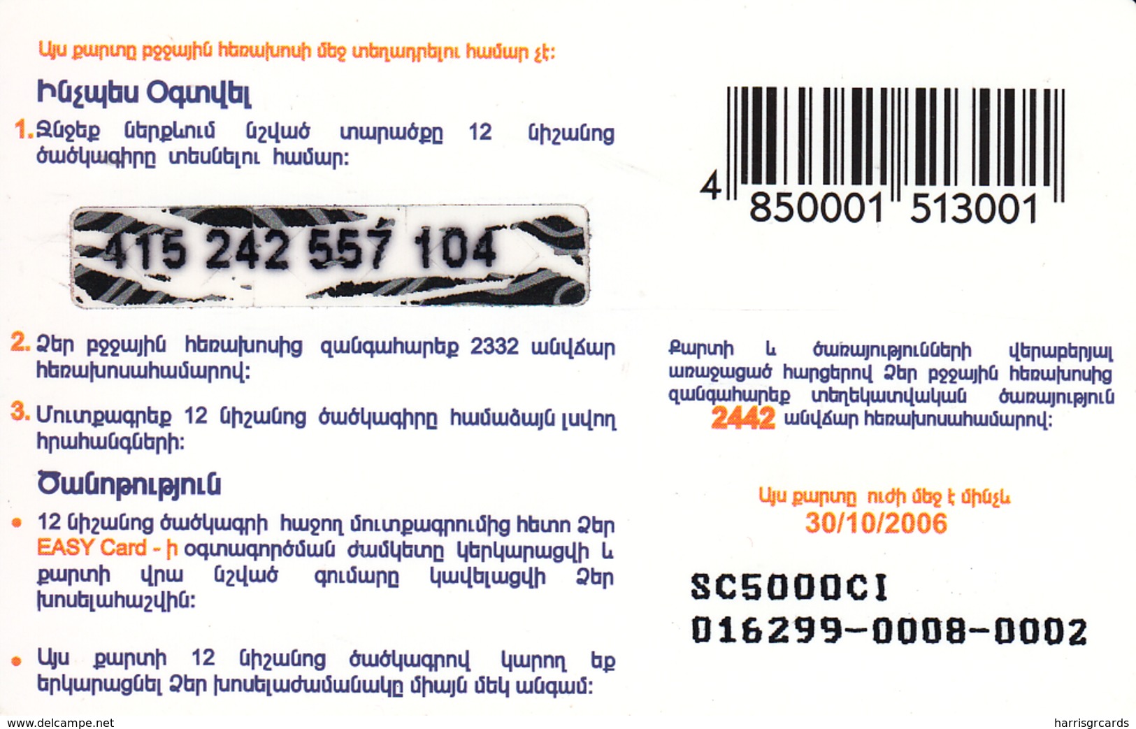 ARMENIA - ARMENTEL Easy Card Prepaid, Exp.date 30/10/2006 , Used - Armenië