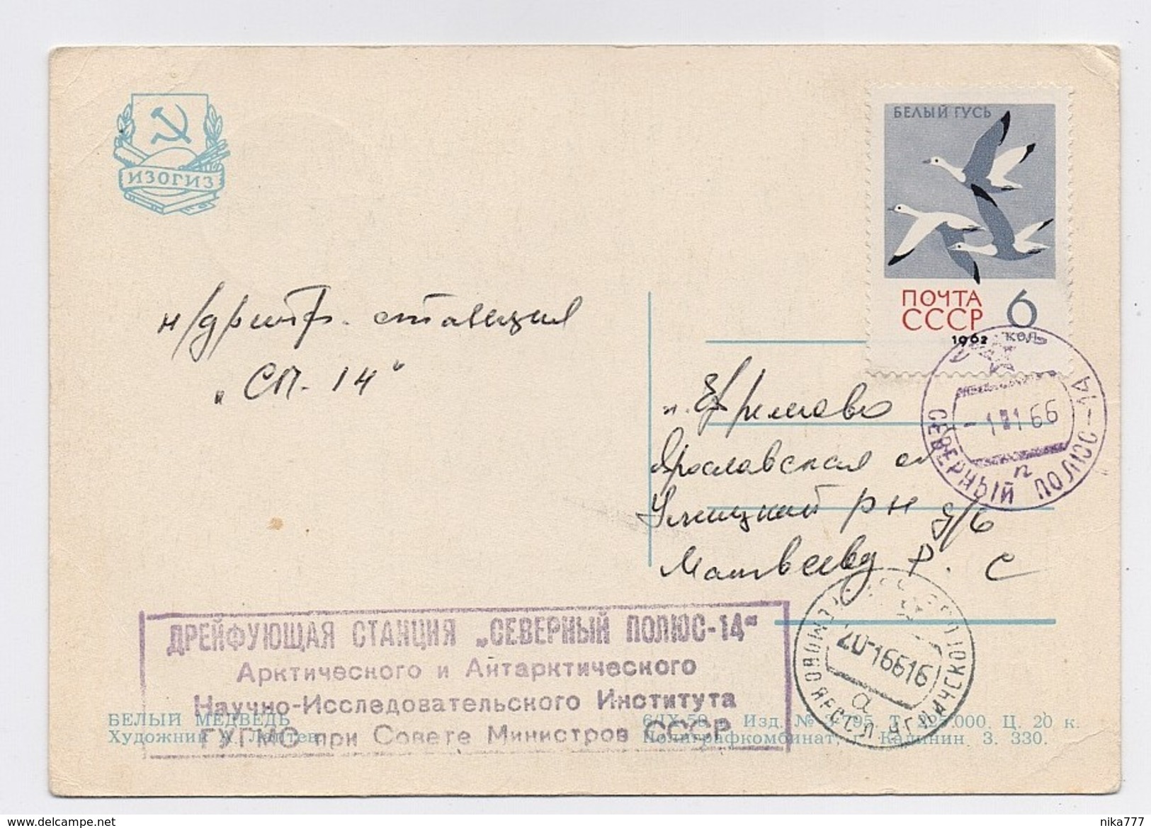 NORTH POLE 14 Drift Station Base Polar ARCTIC Mail Card USSR RUSSIA Animal Bear - Stazioni Scientifiche E Stazioni Artici Alla Deriva