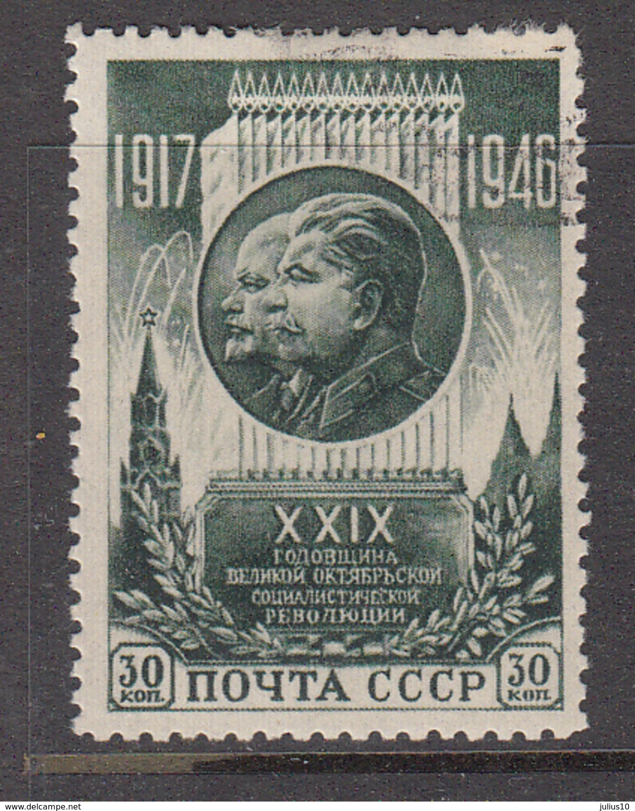 RUSSIA 1946 Lenin Stalin Used Mi 1075A Sc 1084 #5228-1 - Oblitérés