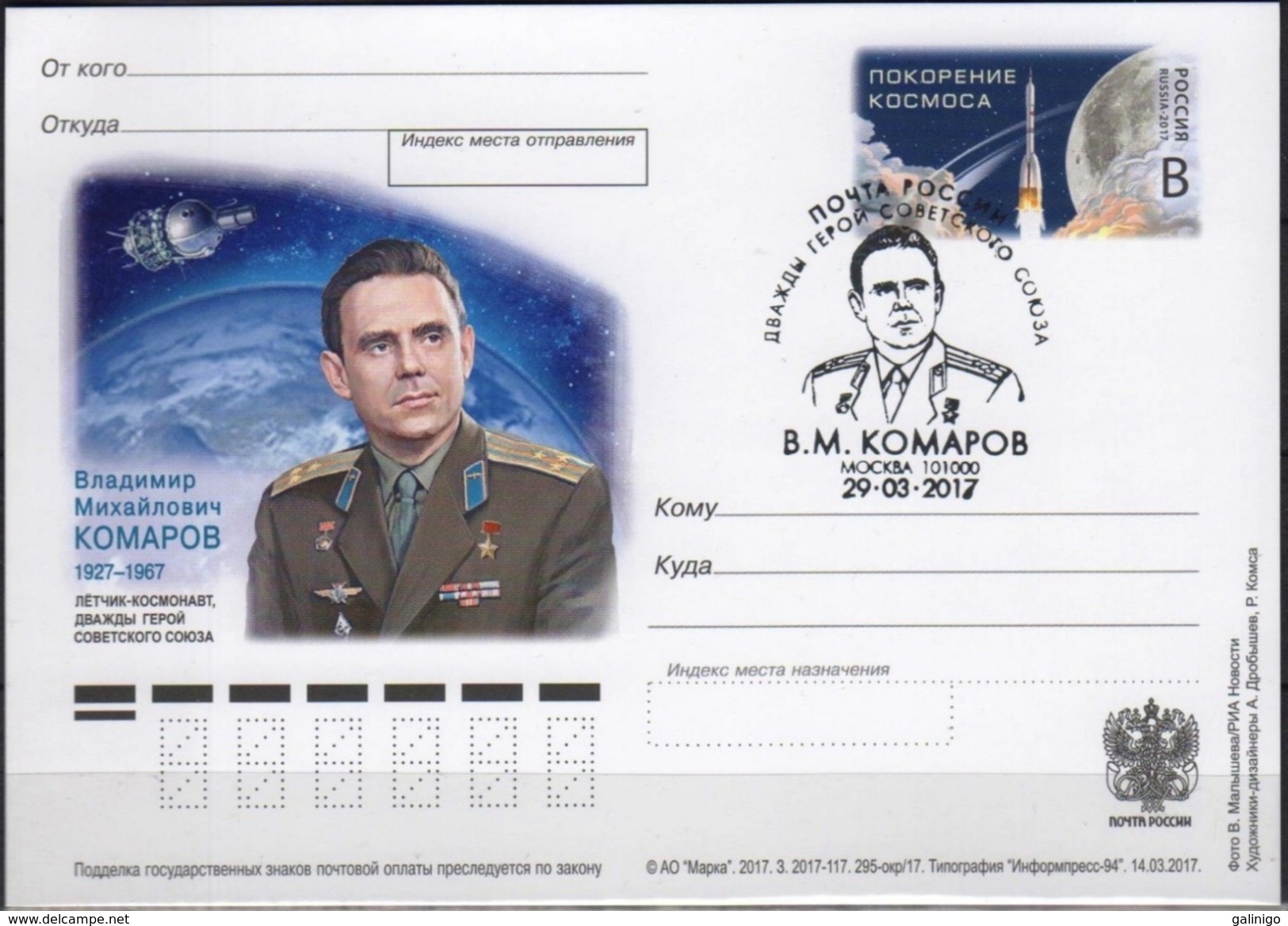 2017-295 Canc Moscow Postal Card OS Russia Russland Russie Rusia Spaceman V.Komarov  Space Ship Voskhod-1 - Russia & USSR