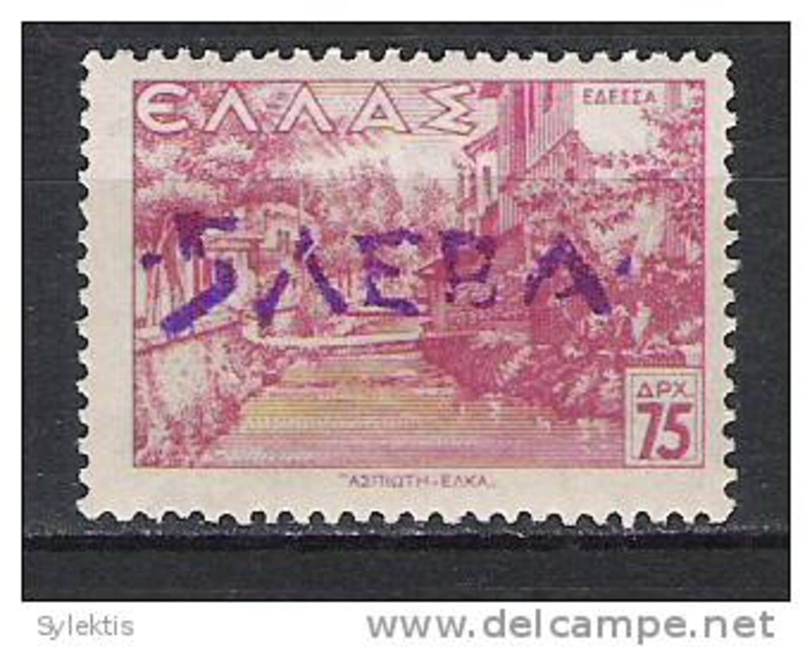 GREECE BULGARY 1945 FERRES ISSUE OV. 5 LEVA - Makedonien