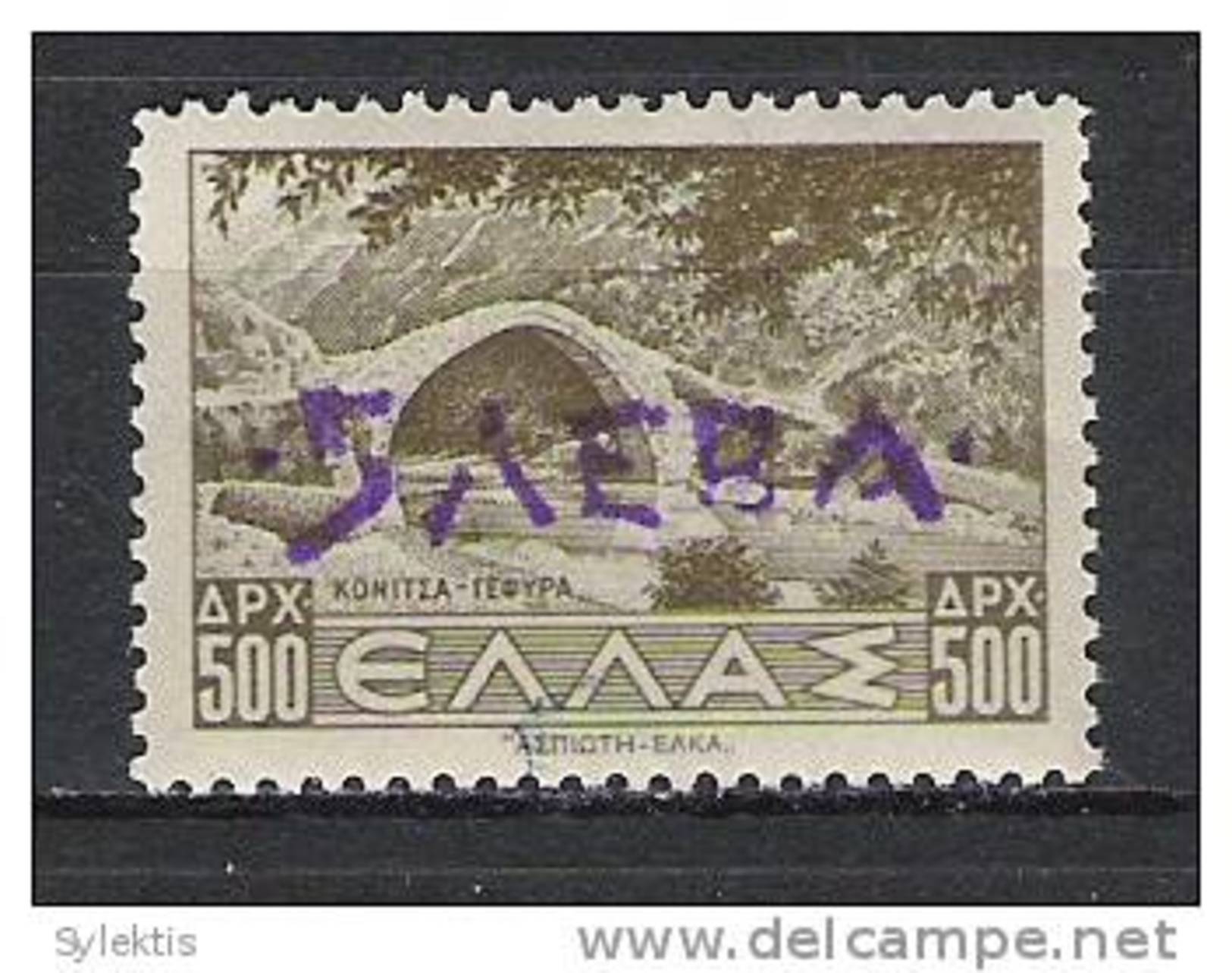 GREECE BULGARY 1945 FERRES ISSUE OV. 5 LEVA - Macedonia