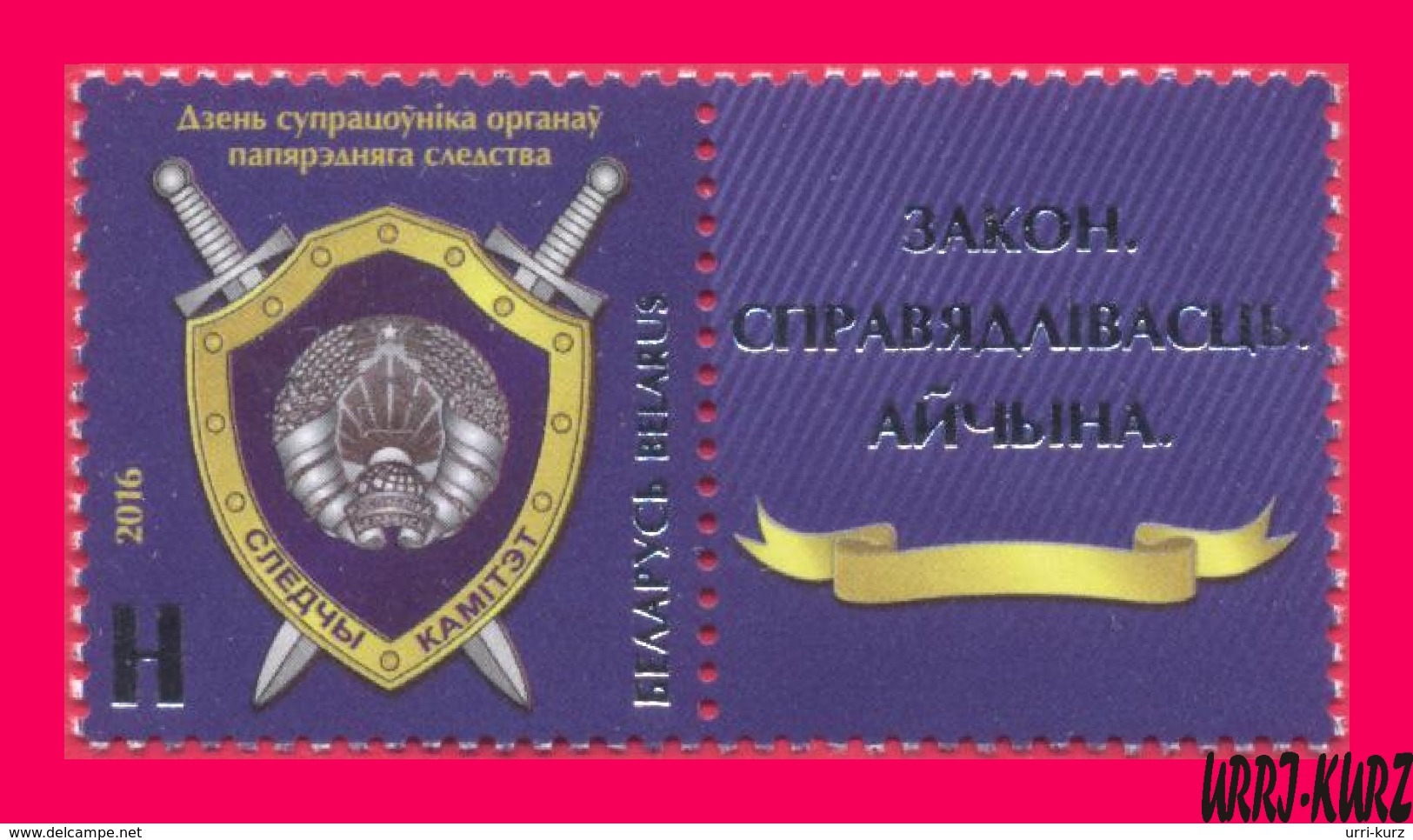 BELARUS 2016 Day Of Preliminary Investigation Officer Emblem 1v+label Mi1142 MNH - Belarus