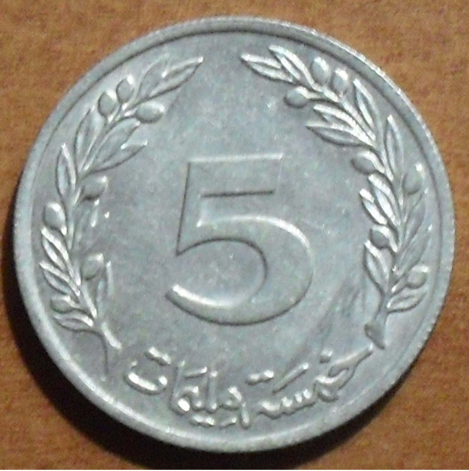 1960 - Tunisie - Tunisia - 5 MILLIM - KM 282 - Tunisie