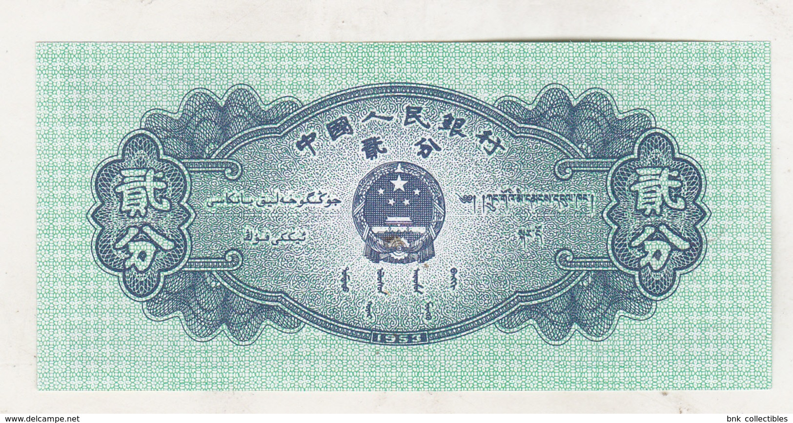 China 2 Fen 1953 , Unc - China