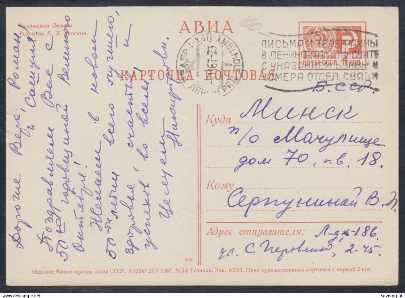 37 RUSSIA 1967 ENTIER POSTCARD A 02347 ** Used OSTANKINO TELEVISION RADIO TELECOM Post Reclame Postale ZIP Code Mailed - 1960-69