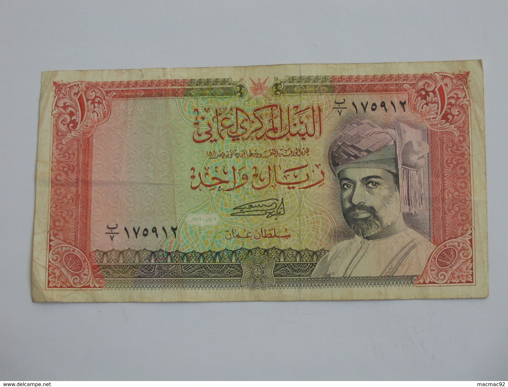 1 One Rial 1987 ? - OMAN - Central Bank Of Oman **** EN ACHAT IMMEDIAT ***** - Oman